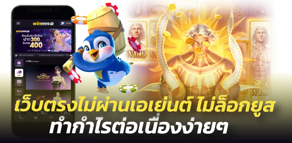 เว็บตรงไม่ผ่านเอเย่นต์ ไม่ล็อกยูส ทำกำไรต่อเนื่องง่ายๆ
